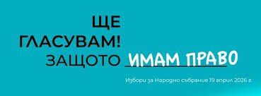 Русе отива на избори с рекорд: 40 кандидати се борят за едно депутатско място