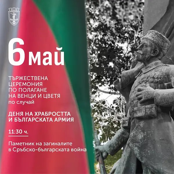 Русе излиза на площад „Батенберг“ за 6 май: Почетен караул, молебен и венци пред военния паметник