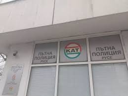 КАТ – Русе спира услугите за шофьори на 3 април заради планирано спиране на тока
