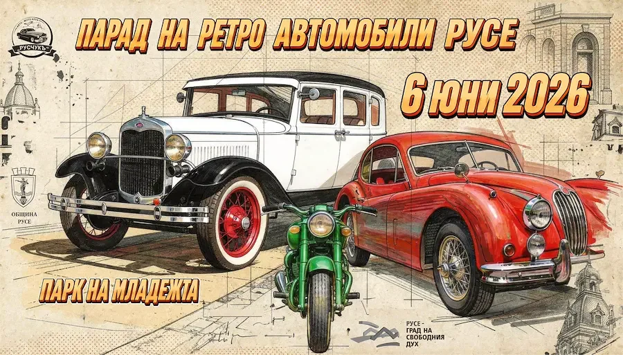 Русе вади тежката артилерия на ретро сцената: Парадът на класическите коли се връща на 6 юни