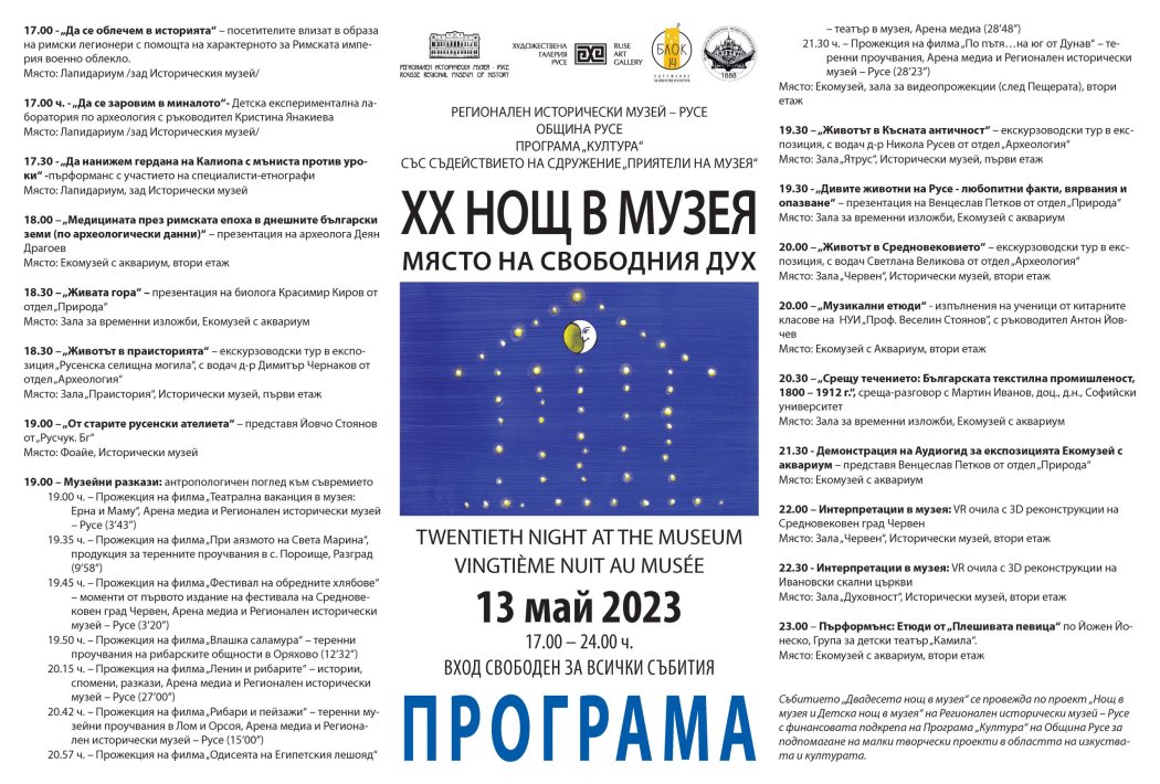 Русе отваря музеите безплатно до полунощ: Изложби, филми и 3D хартиени мамути