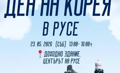 Далечният изток идва при Дунава: първи "Ден на Корея" в Русе
