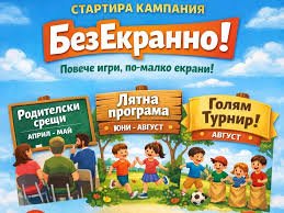 Русе тръгва срещу екранната зависимост: Започват срещи с родители и учители