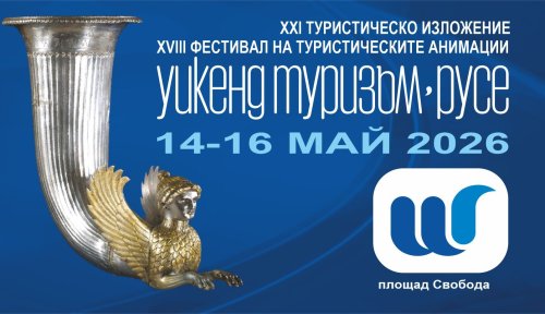 &bdquo;Уикенд туризъм&ldquo; превръща Русе в сцена за пътувания: Стартът е днес
