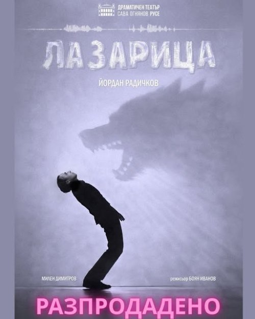 &bdquo;Лазарица&ldquo; в Русе: Милен Димитров създаде звуците на живо, а сцената оживя с видео мапинг (ВИДЕО)