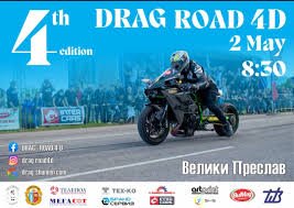 Затварят ключова улица във Велики Преслав за DRAG ROAD 4 D: Ето кога и къде няма да се минава