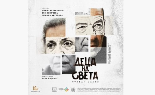 &bdquo;Деца на света&ldquo; идва в Русе: Ели Скорчева и Димитър Маринов се събират на една сцена