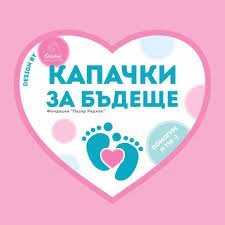 &bdquo;Капачки за бъдеще&ldquo; вкара дефибрилатори в 15 държавни училища &ndash; Русе вече е сред оборудваните