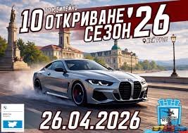 Над 400 BMW-та превзеха кея в Русе: Кметът даде старт на сезон 2026