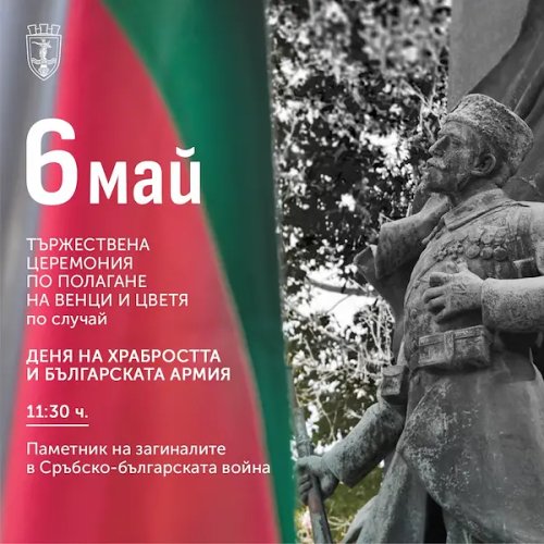 Русе излиза на площад &bdquo;Батенберг&ldquo; за 6 май: Почетен караул, молебен и венци пред военния паметник