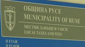 Блокират плащането на данъци в Русе за един ден: &bdquo;Местни данъци и такси&ldquo; спира работа на 7 април