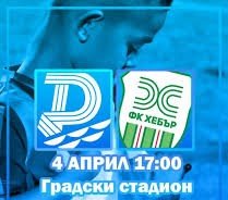 "Дунав" гони задължителна победа срещу "Хебър", но остава без основния си нападател