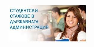 Областната управа в Русе търси стажанти: 20 дни работа без заплащане и без стаж