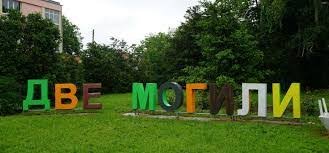 Две могили влиза в строителен режим: 24 обекта тръгнаха, заложени са над 5,4 млн. евро