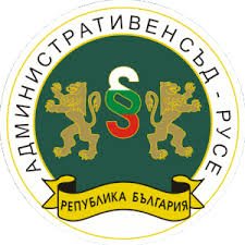 Смяна в Административния съд &ndash; Русе: Татяна Илиева поема делата до връщането на титуляря