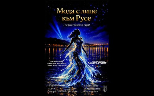 &bdquo;Мода с лице към Русе&ldquo;: След 15 години централният площад отново става подиум