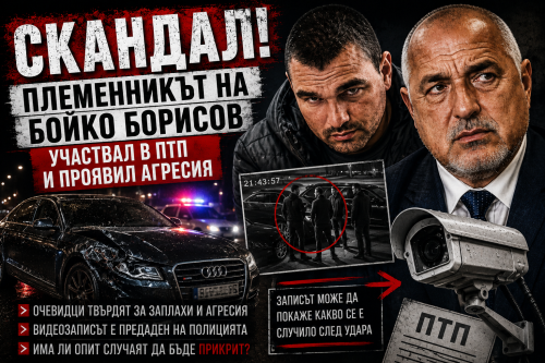 След ПТП с племенника на Борисов избухна скандал