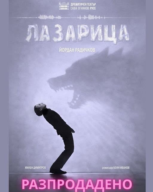 „Лазарица“ в Русе: Милен Димитров създаде звуците на живо, а сцената оживя с видео мапинг (ВИДЕО)