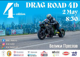 Затварят ключова улица във Велики Преслав за DRAG ROAD 4 D: Ето кога и къде няма да се минава