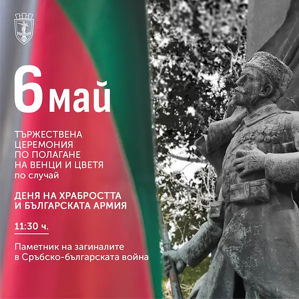 Русе излиза на площад „Батенберг“ за 6 май: Почетен караул, молебен и венци пред военния паметник
