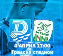 "Дунав" гони задължителна победа срещу "Хебър", но остава без основния си нападател