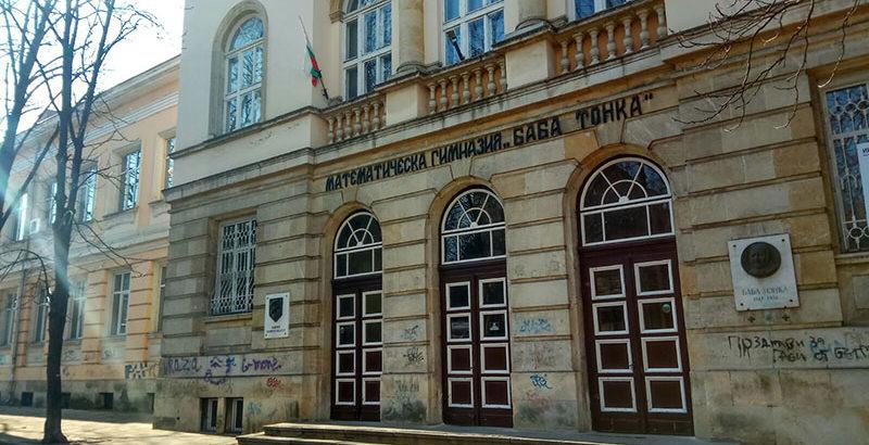 Русе на ръба на скандал: режат приема в МГ „Баба Тонка“ наполовина, родители искат обяснение