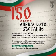 Русе връща времето назад: „Камбаните на бунта“ събира над 70 участници за 150 години от Априлското въстание
