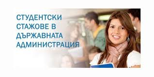 Областната управа в Русе търси стажанти: 20 дни работа без заплащане и без стаж