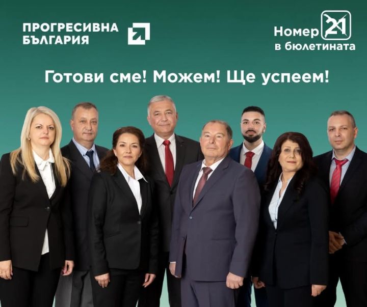 Откриване на кампанията на &bdquo;Прогресивна България&ldquo; в Търговище &ndash; 23 март с Румен Радев