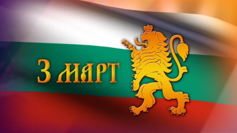От София до Шипка: Тържествени проверки и военни ритуали за празника днес