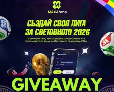 Кой разбира, тук се спира! MaxArena &ndash; супер яко приложение за футболни прогнози