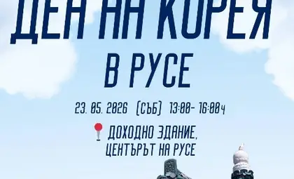 Далечният изток идва при Дунава: първи "Ден на Корея" в Русе