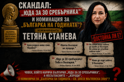 СКАНДАЛНА НОМИНАЦИЯ! Тетяна Станева, която заяви: &bdquo;Юда за 30 сребърника! Това е България&ldquo; е номинирана за &bdquo;Българка на годината&ldquo;