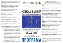 Русе отваря музеите безплатно до полунощ: Изложби, филми и 3D хартиени мамути